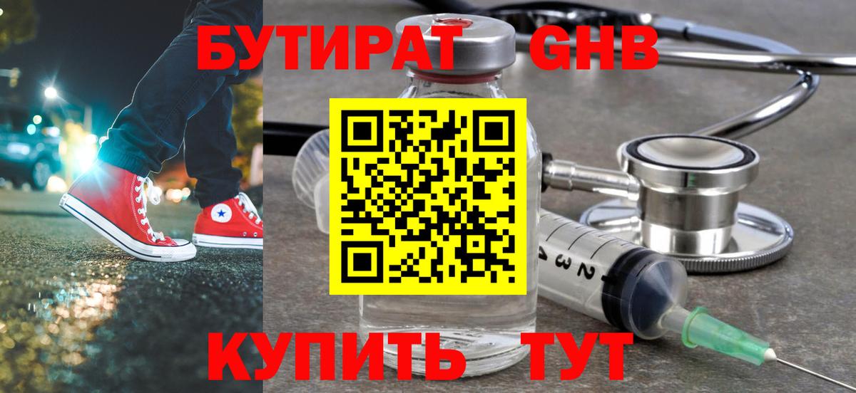 Дюртюли  БУТИРАТ  Вход с VPN  БУТИРАТ бутик 