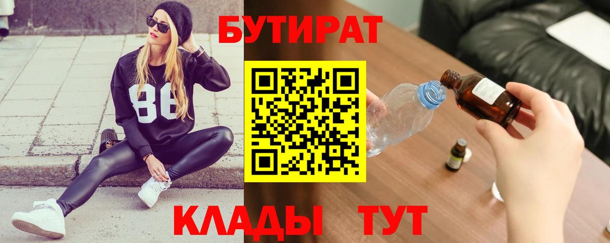 БУТИРАТ BDO 33% Дюртюли