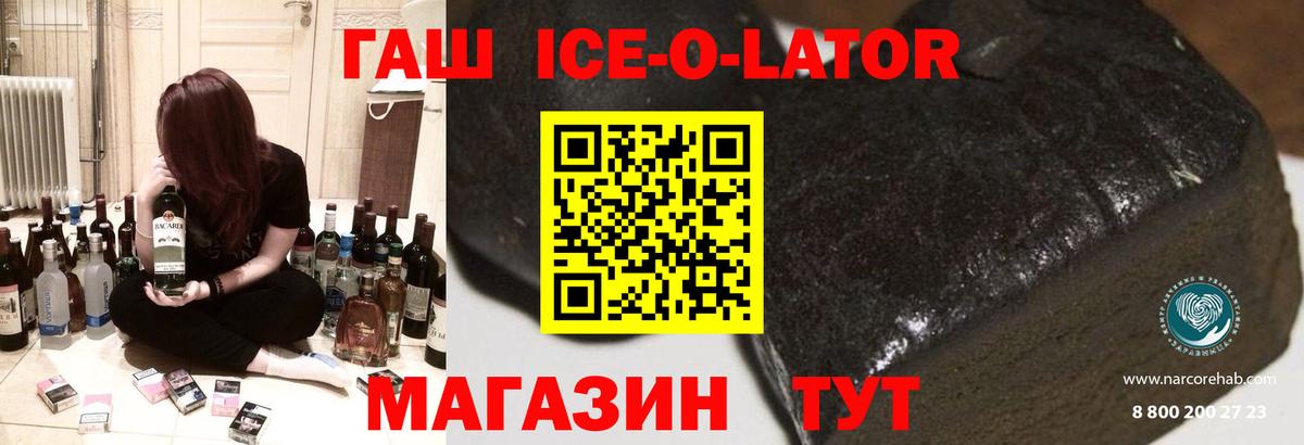 Гашиш ice o lator Дюртюли